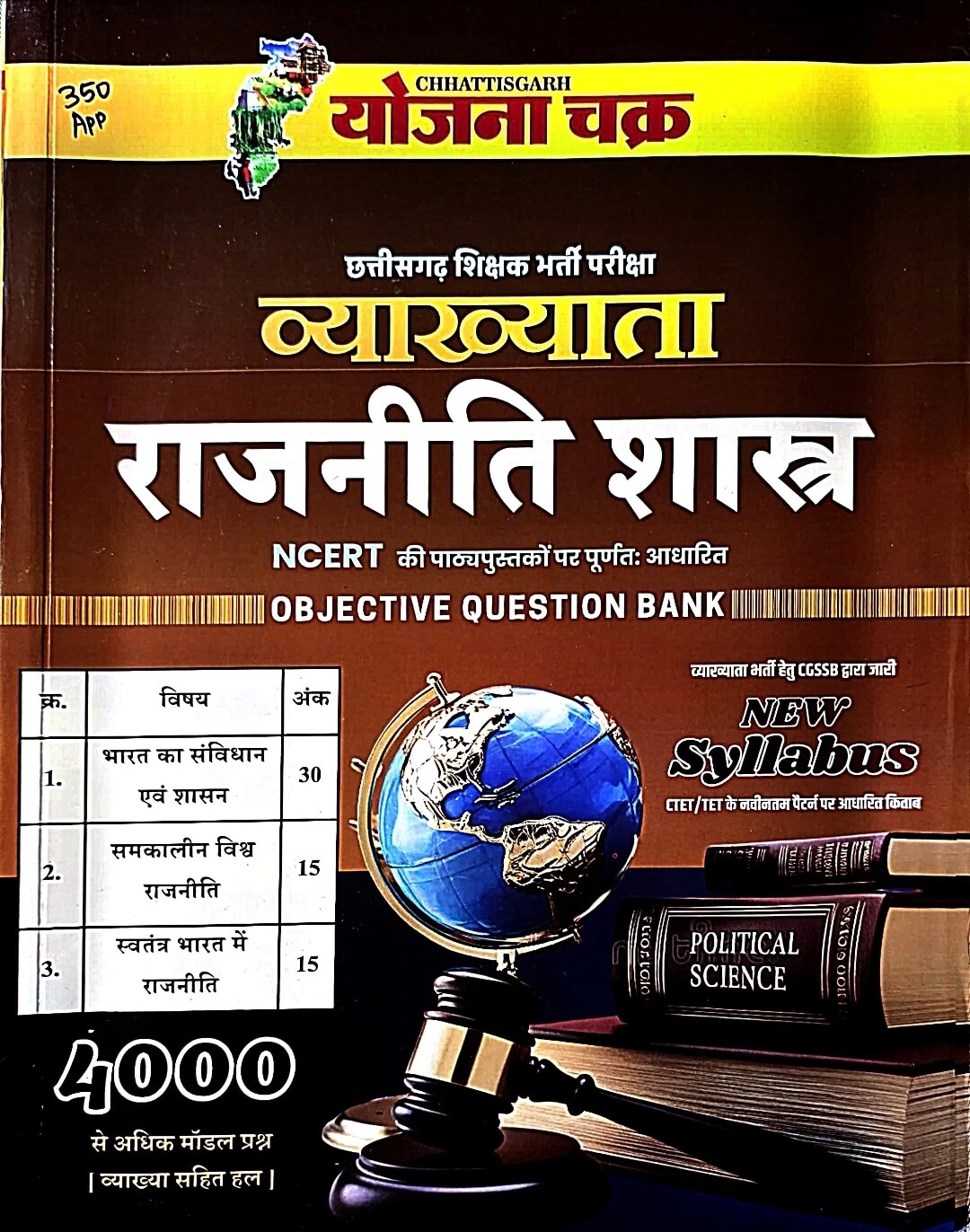 Yojana Chakra Vyakhyata Rajniti Shastra Objective Question Bank