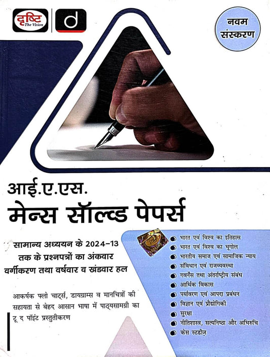 Drishti IAS Mains Solved Papers Hin.m