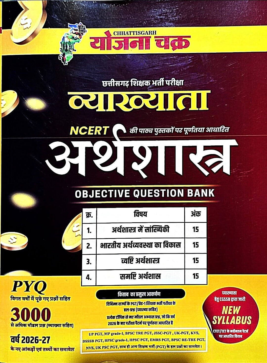 Yojana Chakra Chhattisgarh Teacher Recruitment Exam Lecturer Economics Objective Question Bank - Hin.m