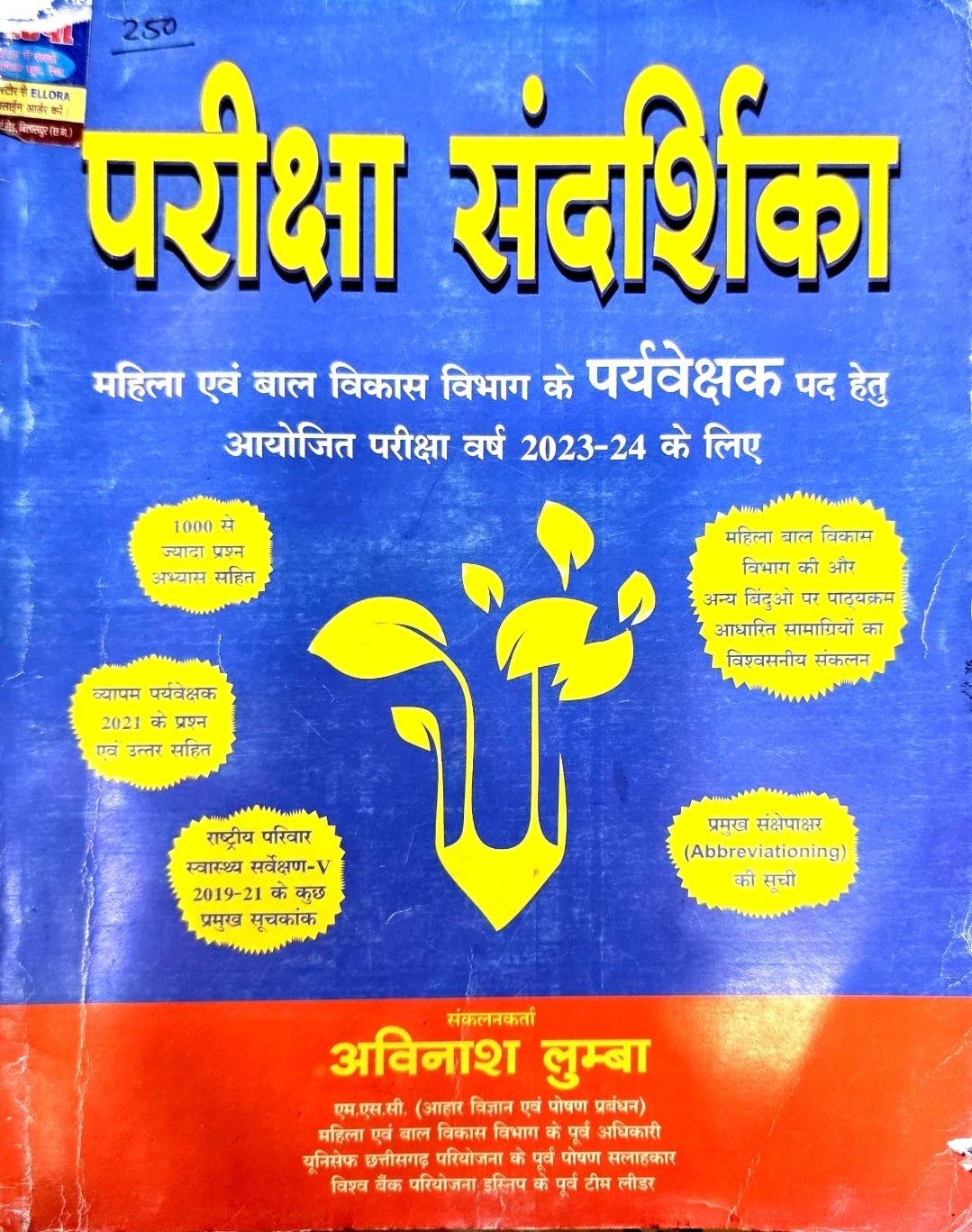 Avinash Lumba, Pariksha Sandarshika for Supervisor Exam