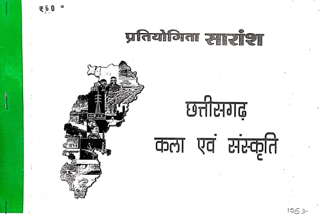Pratiyogita Saransh CG Kala & Sanskriti, Tuteja, Copy