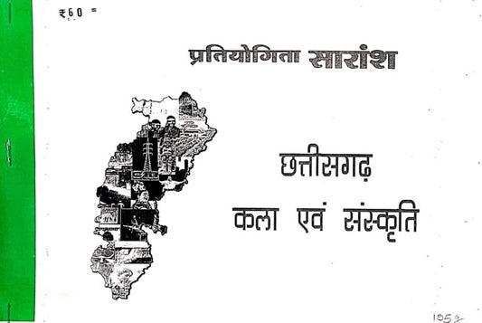 Pratiyogita Saransh CG Kala & Sanskriti, Tuteja, Copy