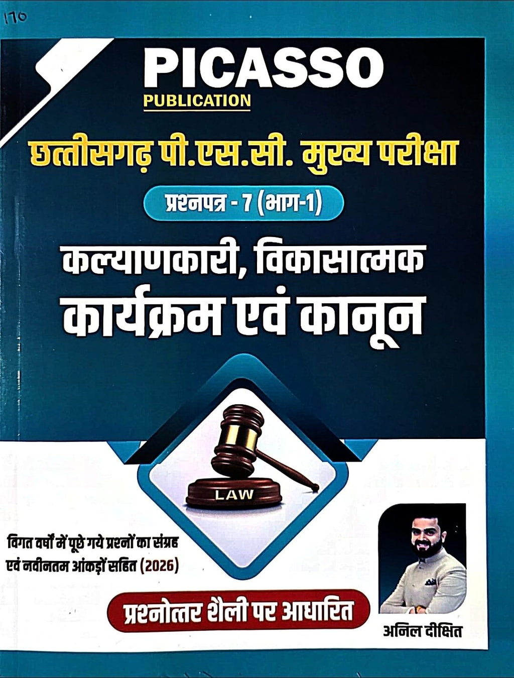 Picasso CGPSC Mains Prashn Patra 7, Bhag 1, Anil Dixit Hin.m Copy