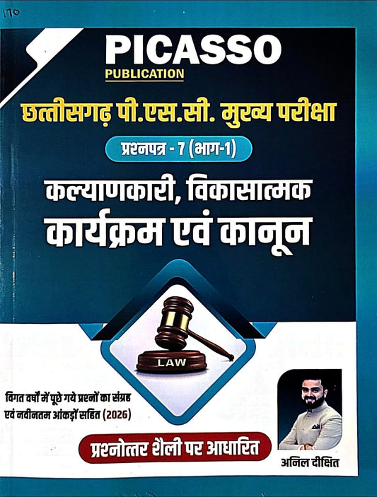 Picasso CGPSC Mains Prashn Patra 7, Bhag 1, Anil Dixit Hin.m Copy