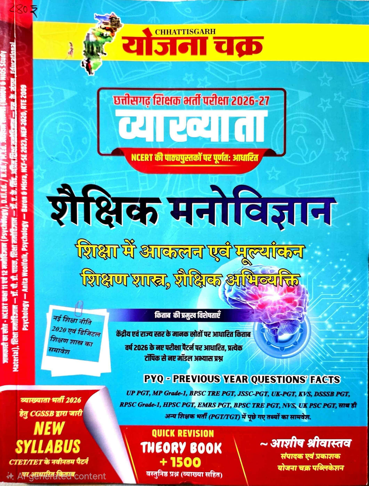 Yojana Chakra Vyakhyata Shaikshik Manovigyan Theory Book | New Syllabus | 1500+ MCQs