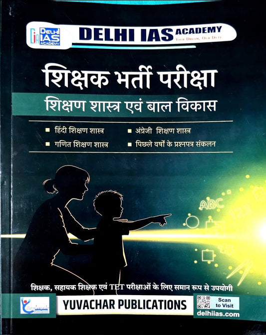 Yuvachar Sikshak Bharti, Sikshan Shastra & Bal Vikas