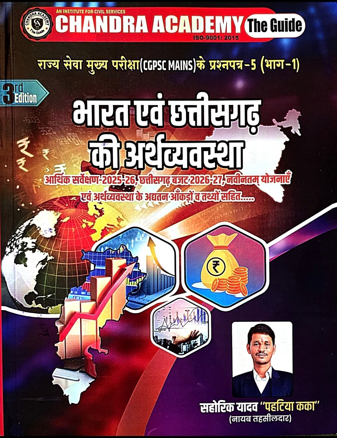 Chandra, Bharat & Chhattisgarh ki Arthvyavastha Paper 5, Part 1