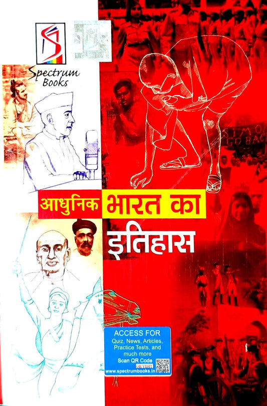 Spectrum, Aadhunik Bharat ka Itihas