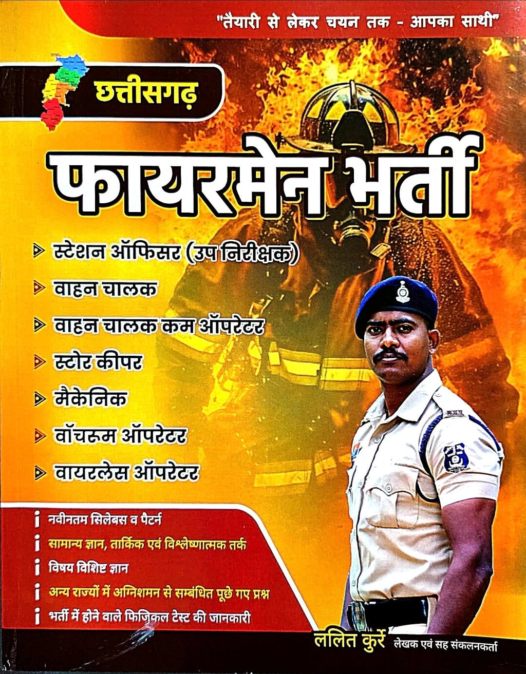 AT Chhattisgarh Fireman Bharti + Bhag 2 Free
