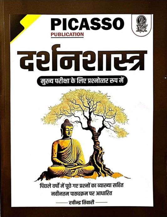 Picasso Darshan Shastra, Ravindra Tiwari