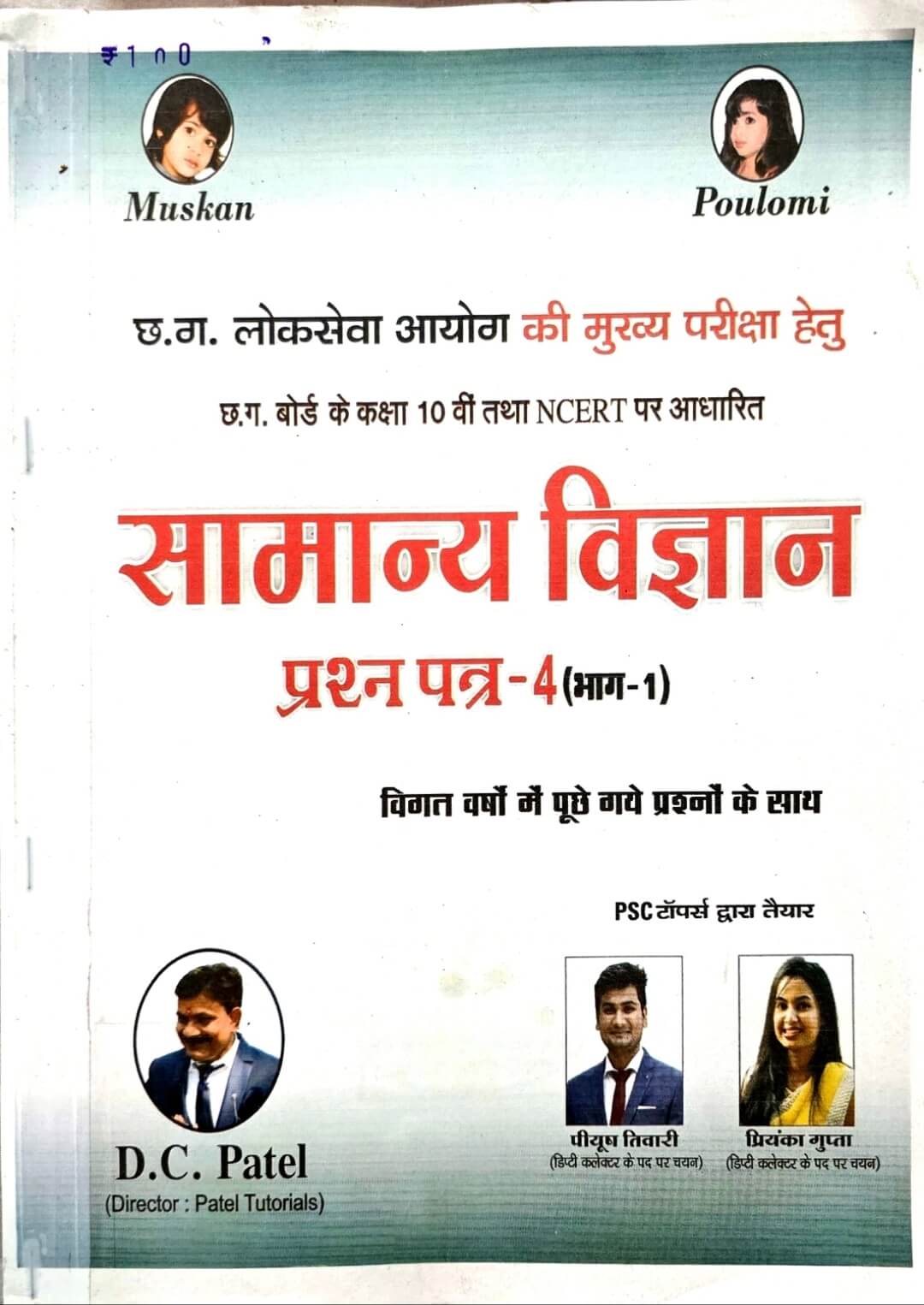 Muskan, Samanya Vigyan Prashn Patra 4 Bhag 1 Copy