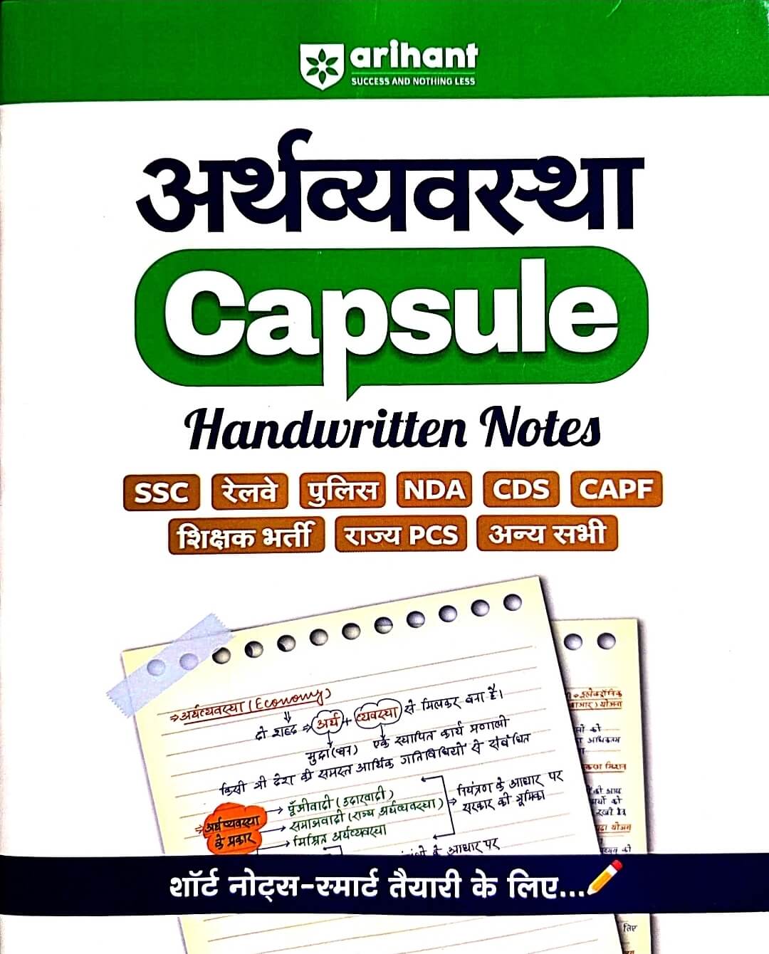 Arihant Capsule Handwritten Notes, Arthvyavastha