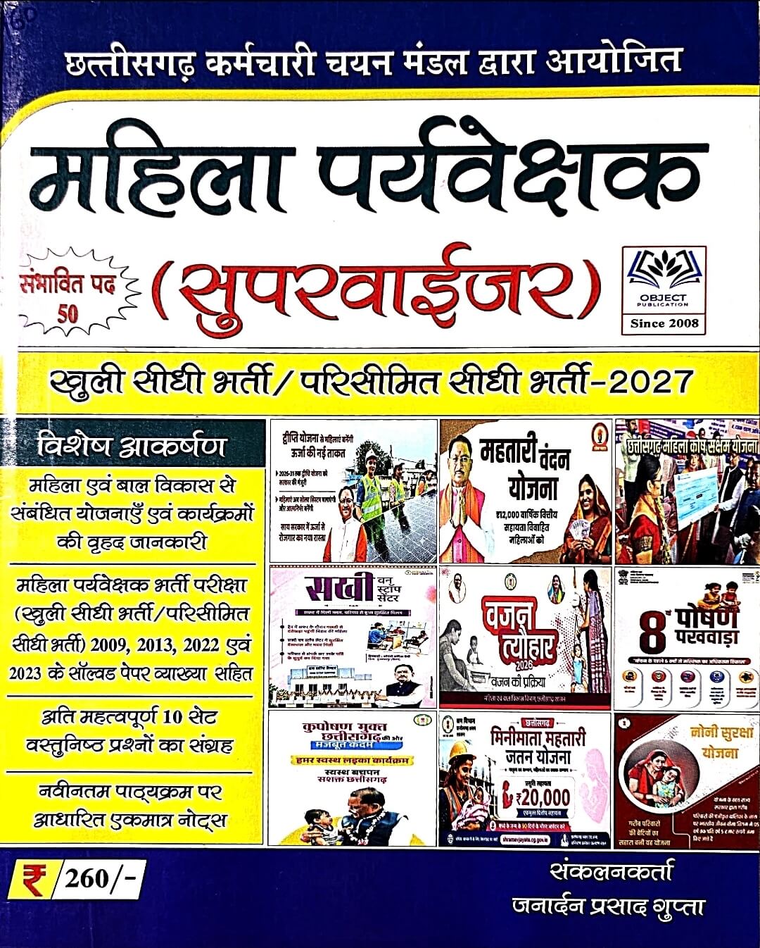 Janardan Prasad Gupta Mahila Paryavekshak (Supervisor) – 2027