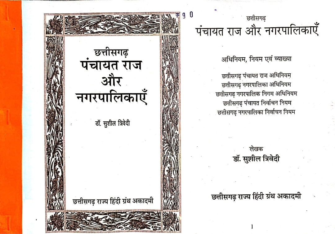Panchayat Raj & Nagar Palikayen, Sushil Trivedi, Copy