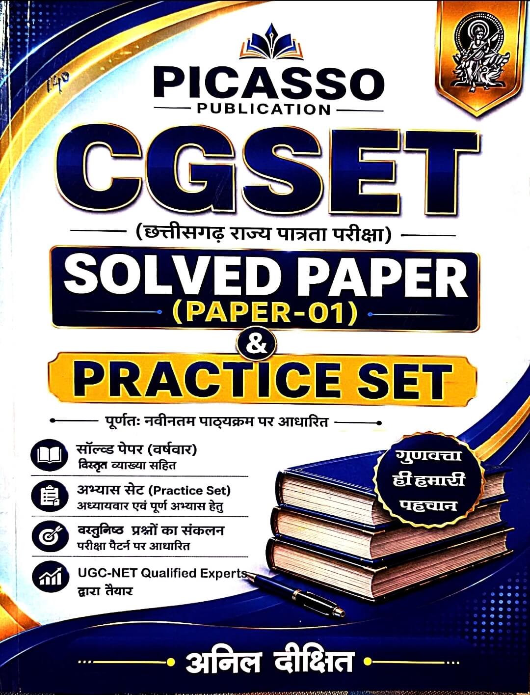 Picasso CG SET, Solved Paper 1 & Practice Set