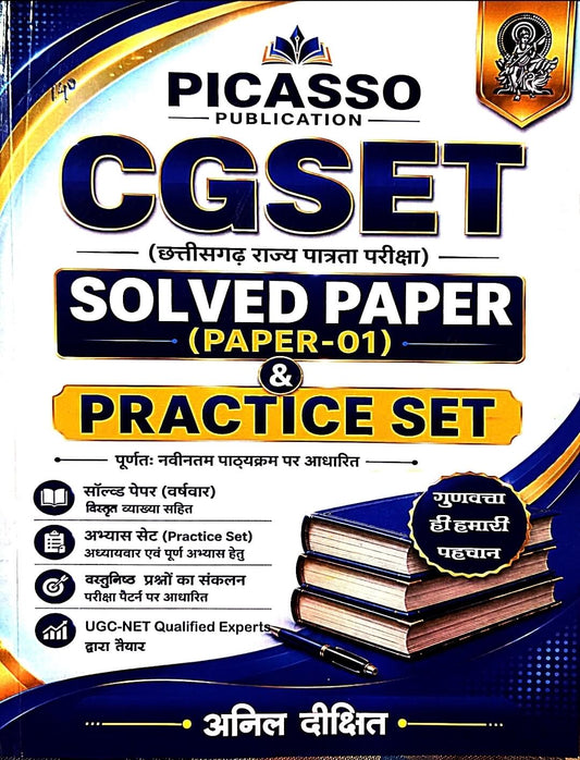 Picasso CG SET, Solved Paper 1 & Practice Set