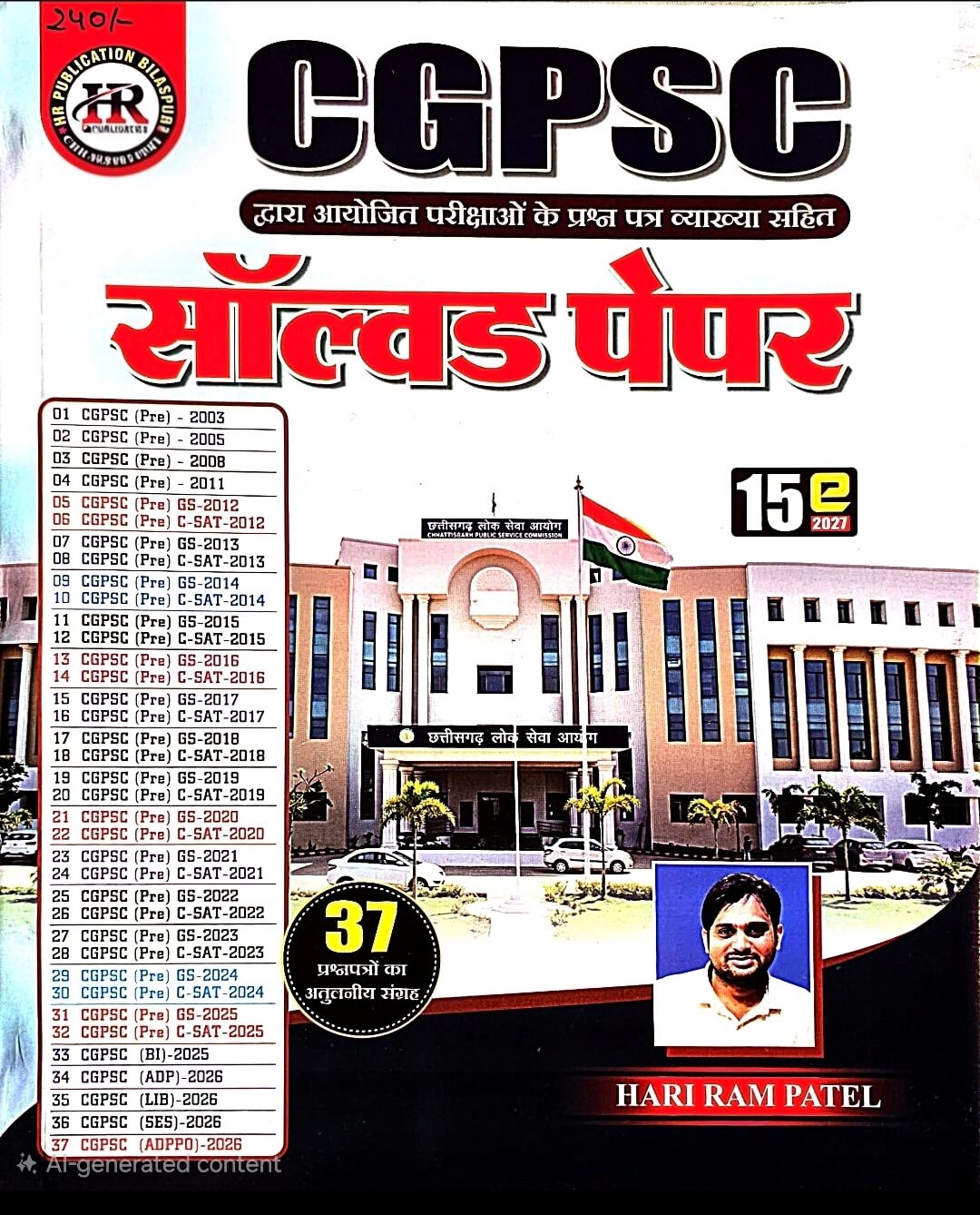 HR CGPSC Solved Papers | 37 Question Papers | Hin.m