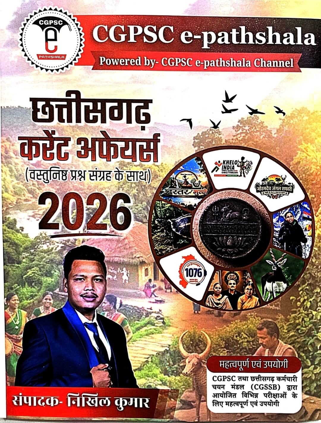 e Pathshala, Chhattisgarh Current Affairs 2026