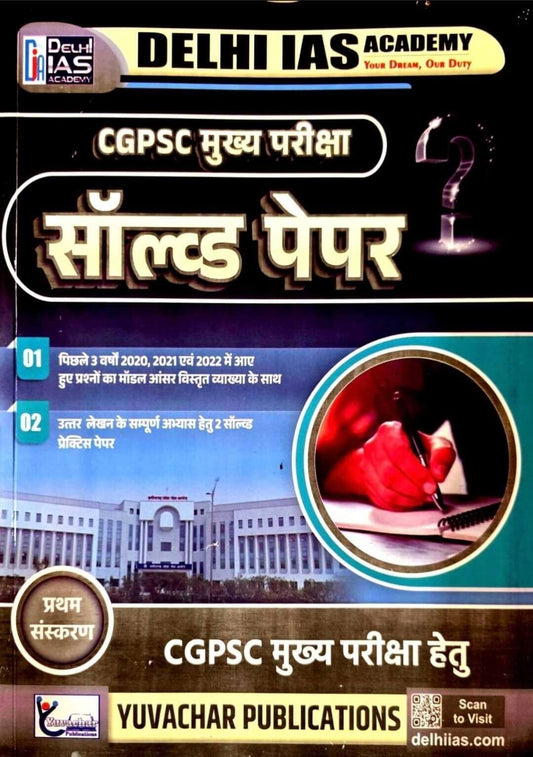 Yuvachar CGPSC Mukhya Pariksha Solved Paper Hin.m