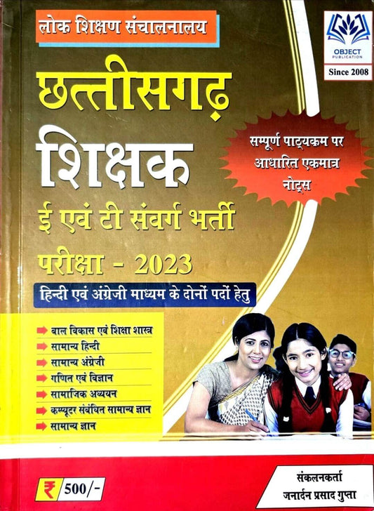 Janarden, Chhattisgarh Shikshak