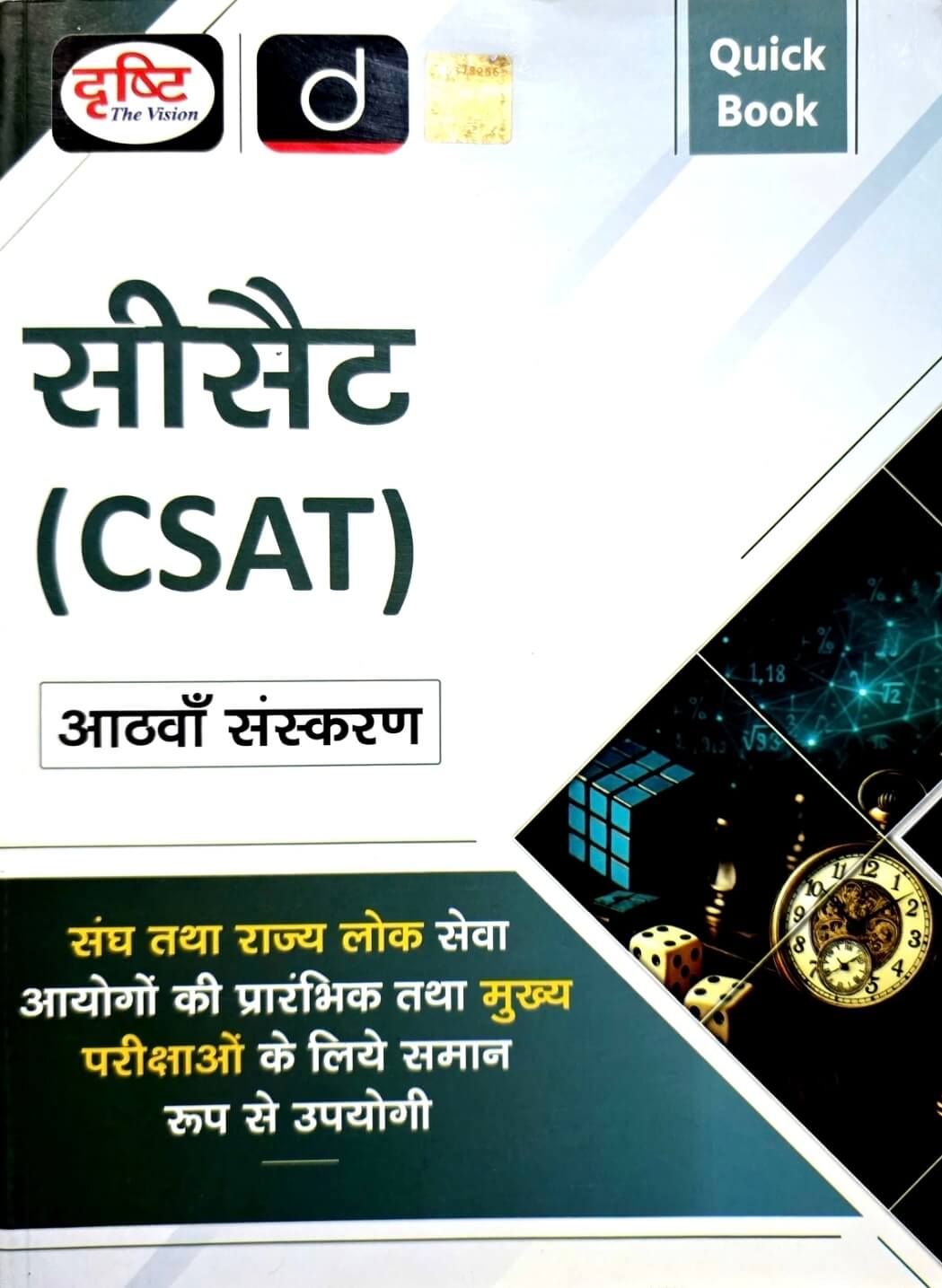 Drishti Quick Book CSAT Hin.m