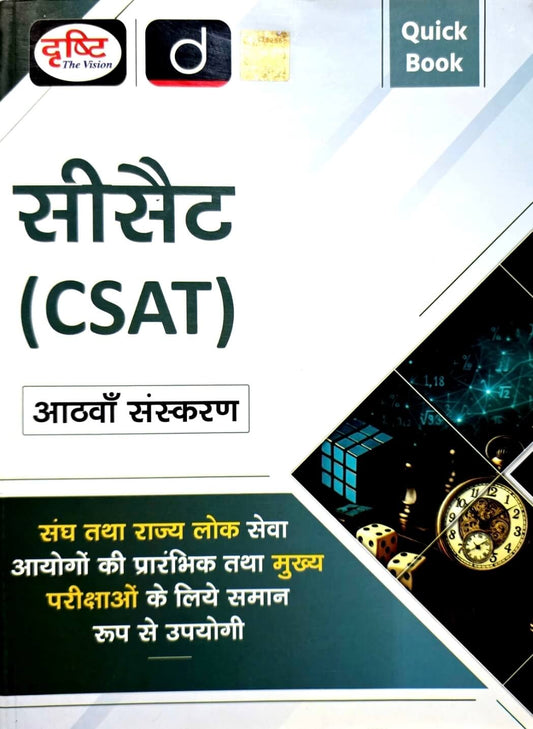 Drishti Quick Book CSAT Hin.m