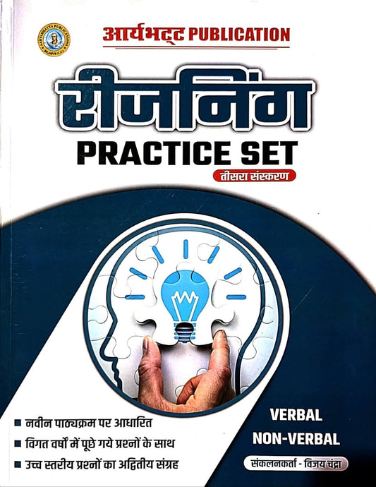 Aryabhatt Reasoning Practice Set Verbal & Non Verbal Hin.m