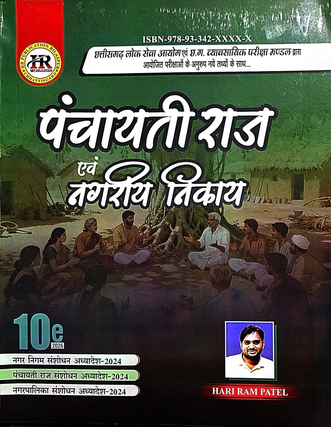 HR, Panchayati Raj & Nagriy Nikay