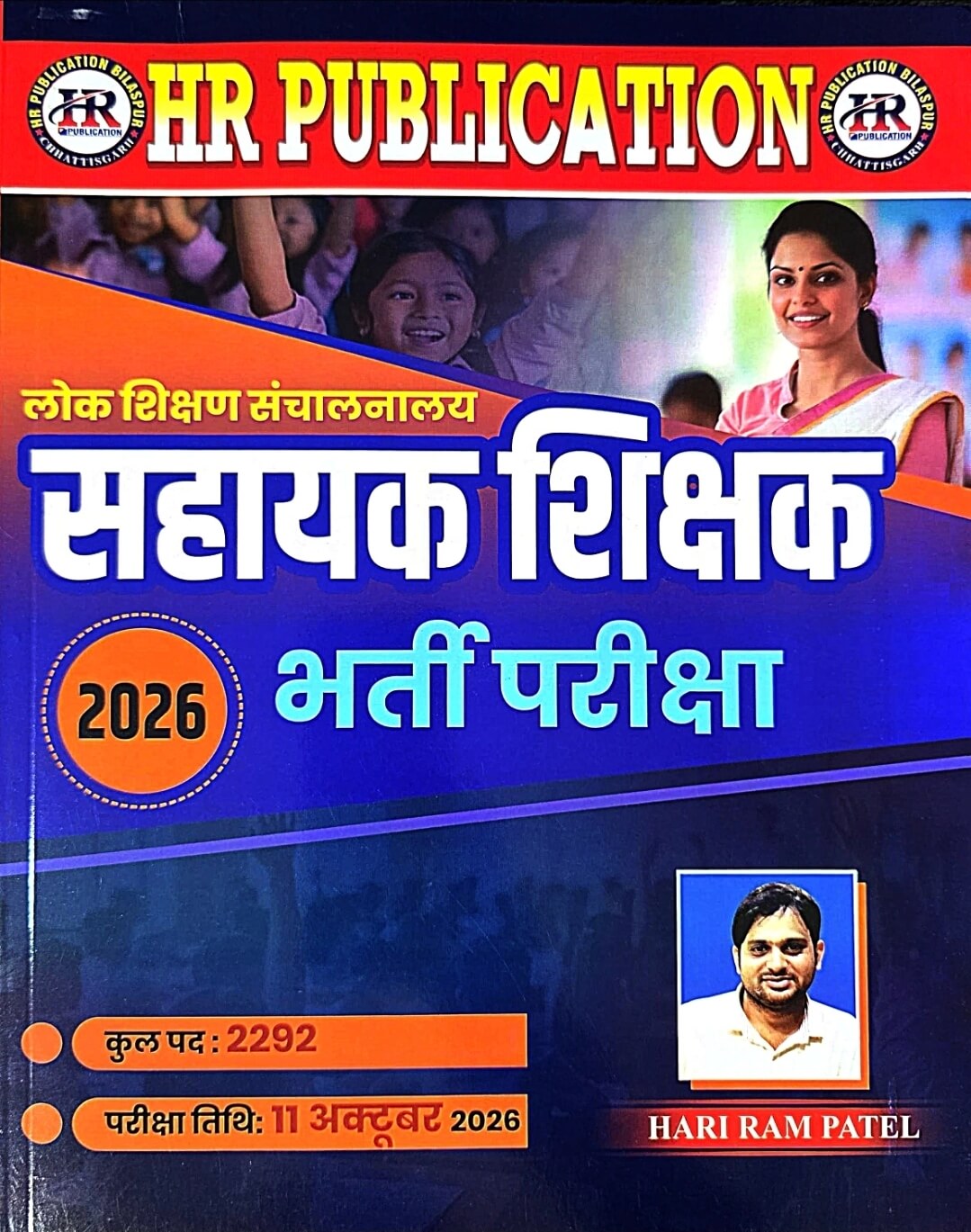 HR Sahayak Shikshak Guide