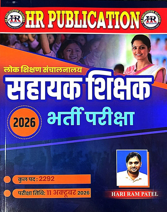 HR Sahayak Shikshak Guide