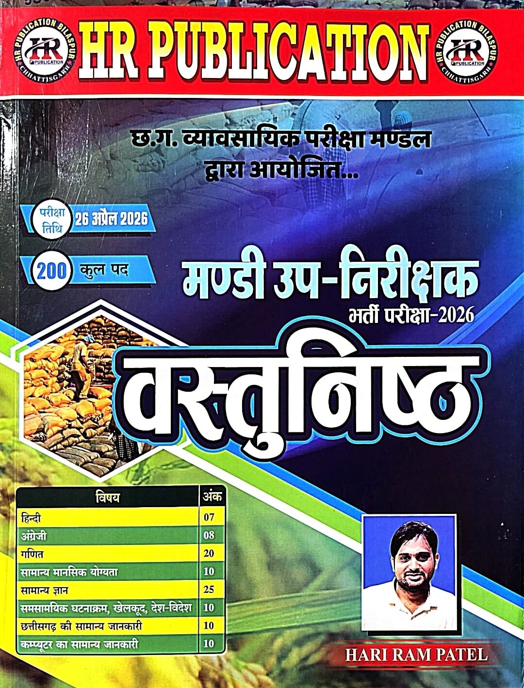HR Mandi Up Nirikshak Vastunishth Objective