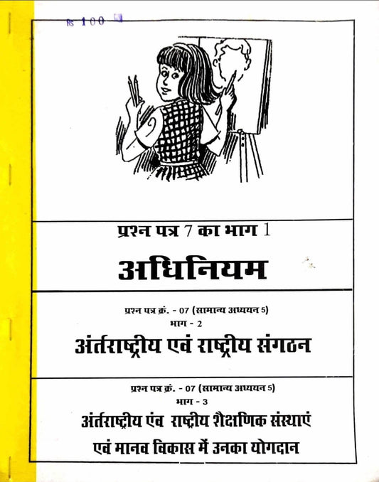 Pratiyogita Saransh paper 7 part 1,2 & 3, Tuteja, Copy
