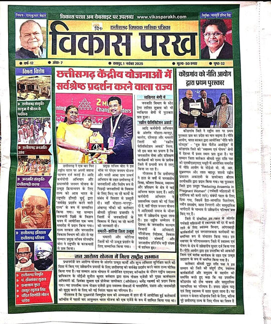 Current Vikas Parakh CG Monthly Current November