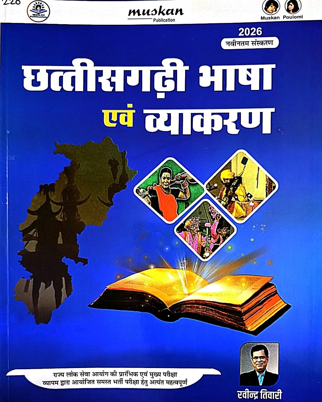 Muskan Chhattisgarhi Bhasha & Vyakaran