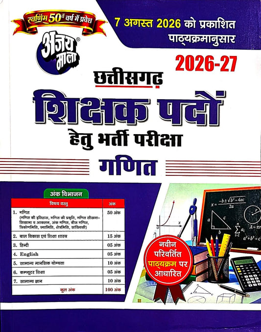 Ajay Mala Chhattisgarh Shikshak Ganit, Guide