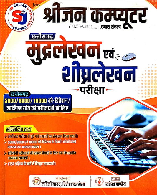 Srijan Computer, Chhattisgarh Mudralekhan & Speed Writing Pariksha Hin.m