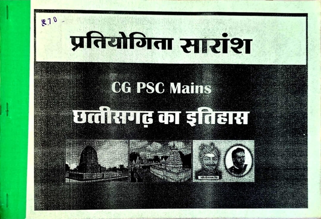 Pratiyogita Saransh Chhattisgarh ka Itihas Tuteja Copy