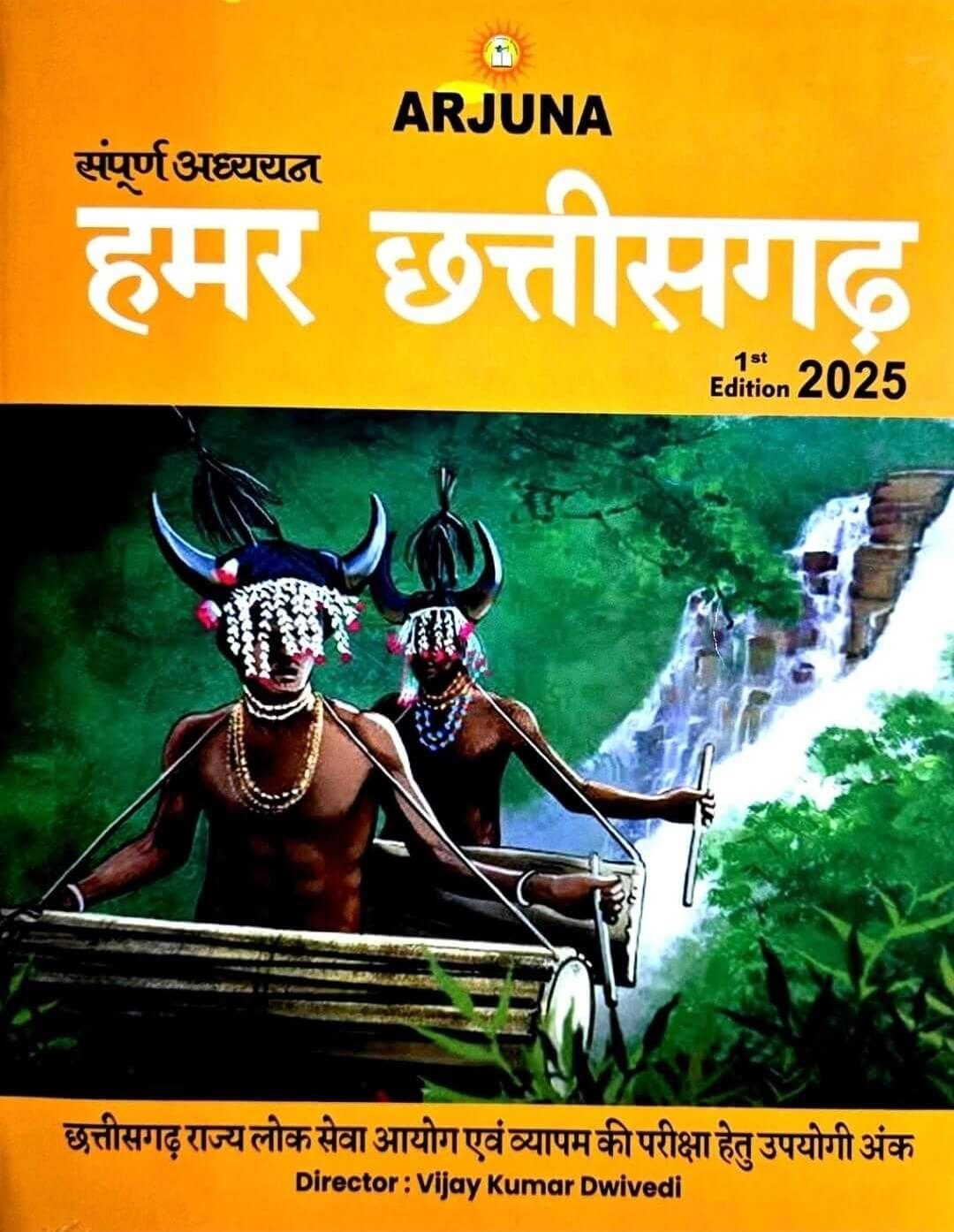 Arjuna, Hamar Chhattisgarh Sampurn Adhyayan
