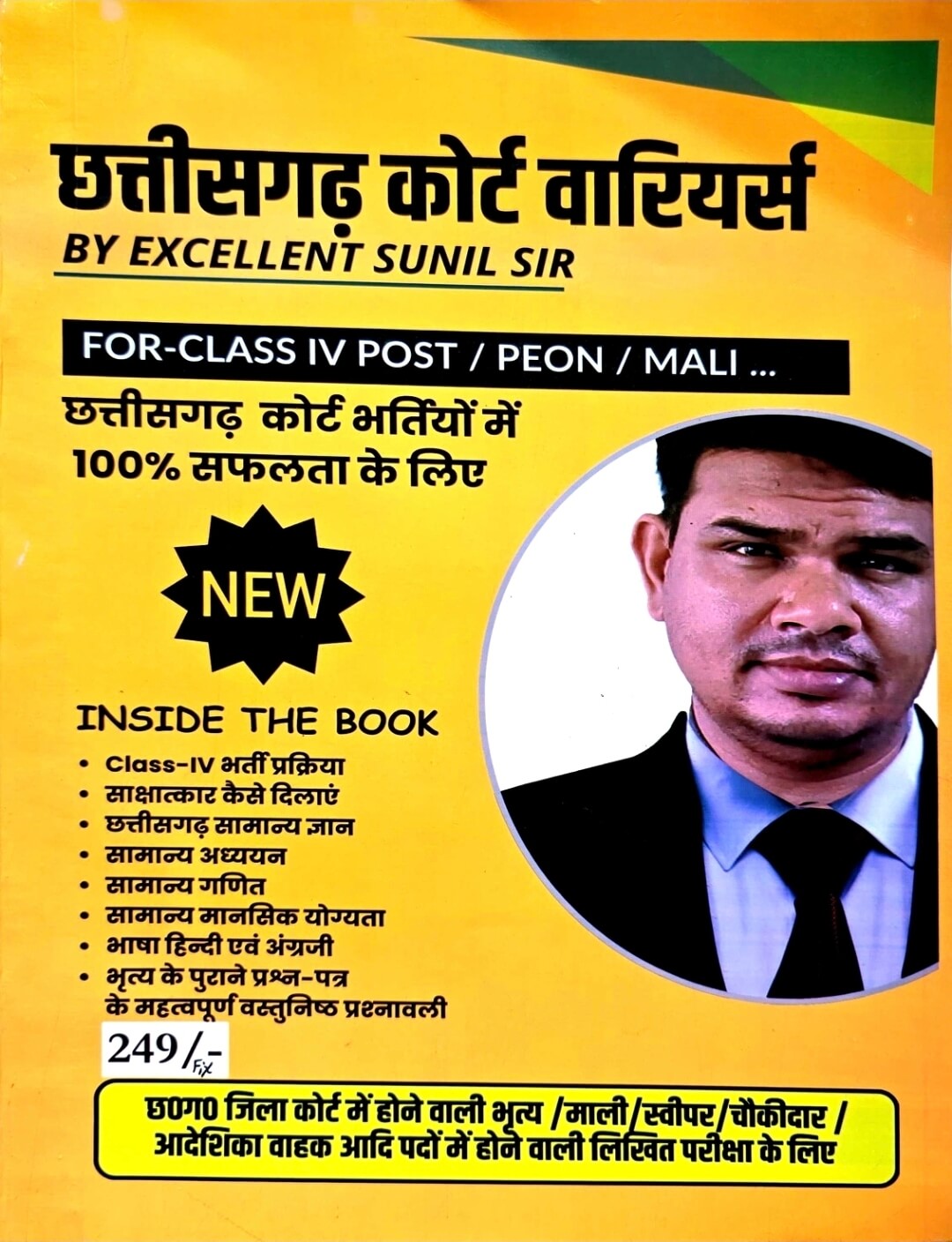 Chhattisgarh Court Warriors, Peon / Mali...