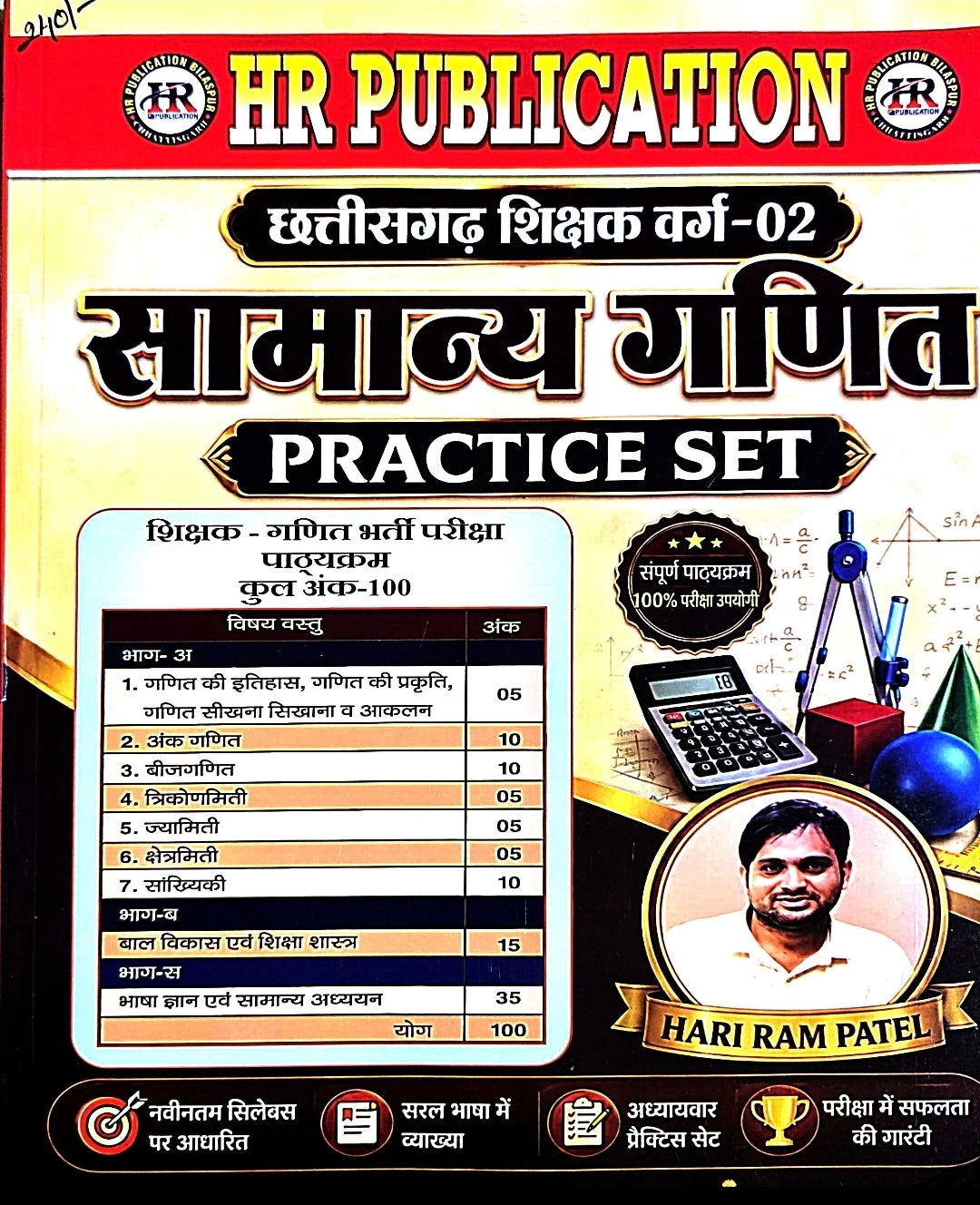 HR Publications Chhattisgarh Shikshak Varg 2 - Samanya Ganit Practice Set