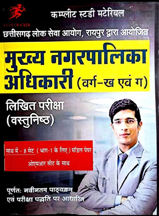 Exam Cracker, Mukhya Nagarpalika Adhikari (वर्ग-क,ख) Vastunishth