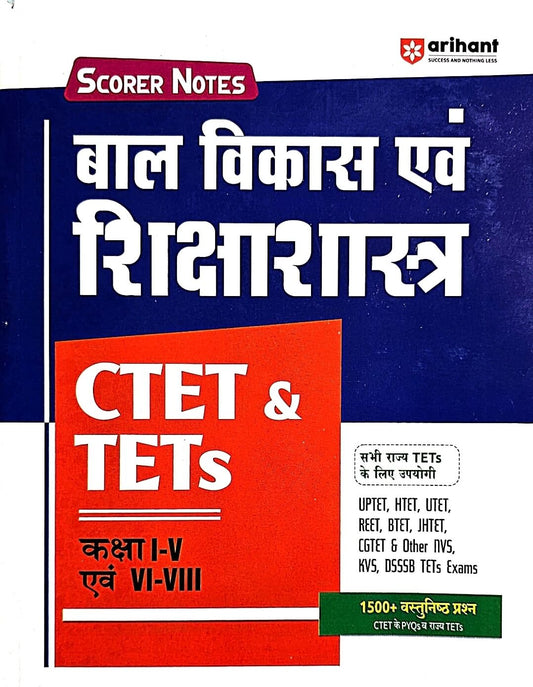 Arihant, Bal Vikas & Sikshashastra, Scorer Notes