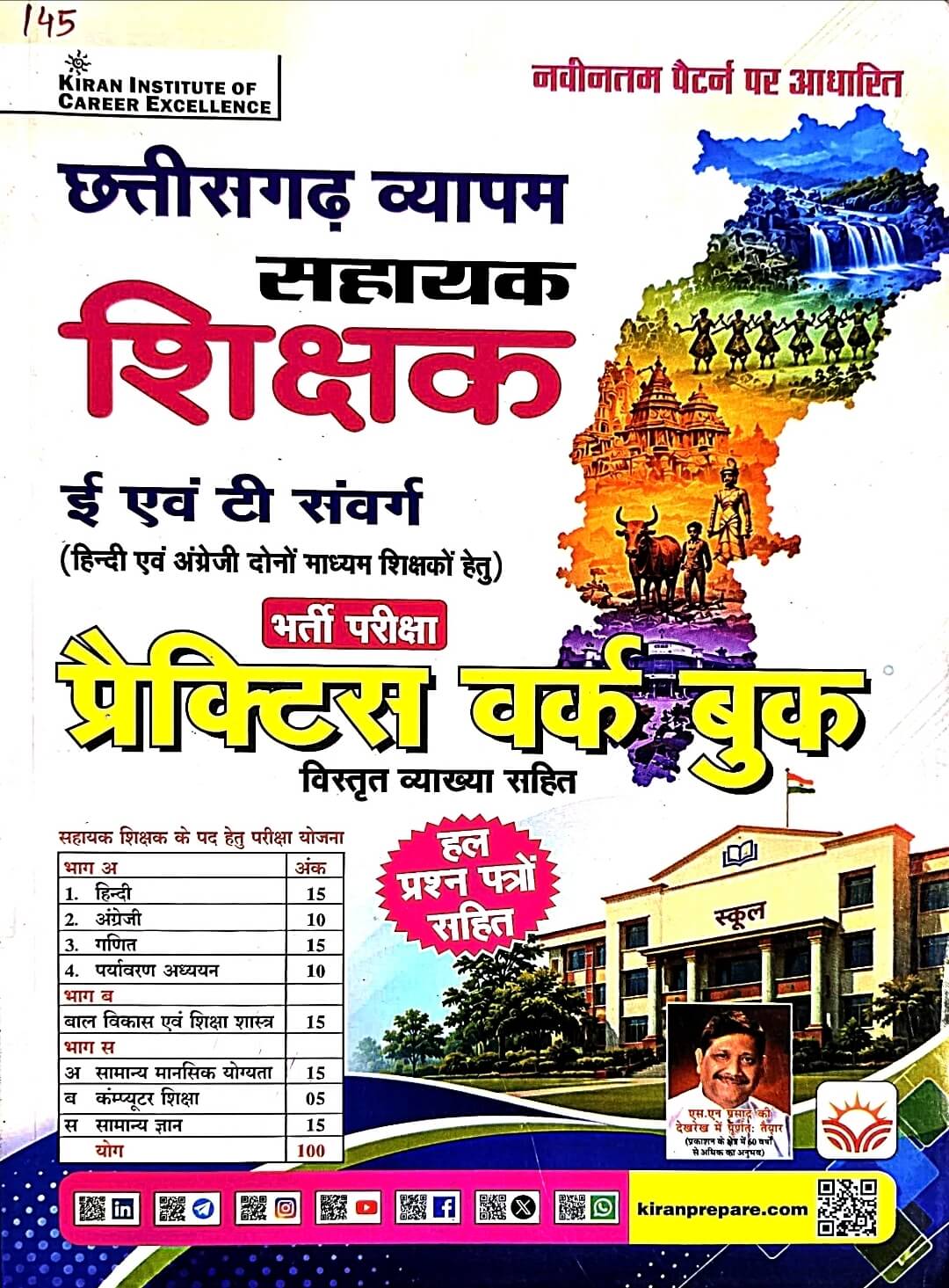 Kiran, Sikshak Practice Work Book Hin.m