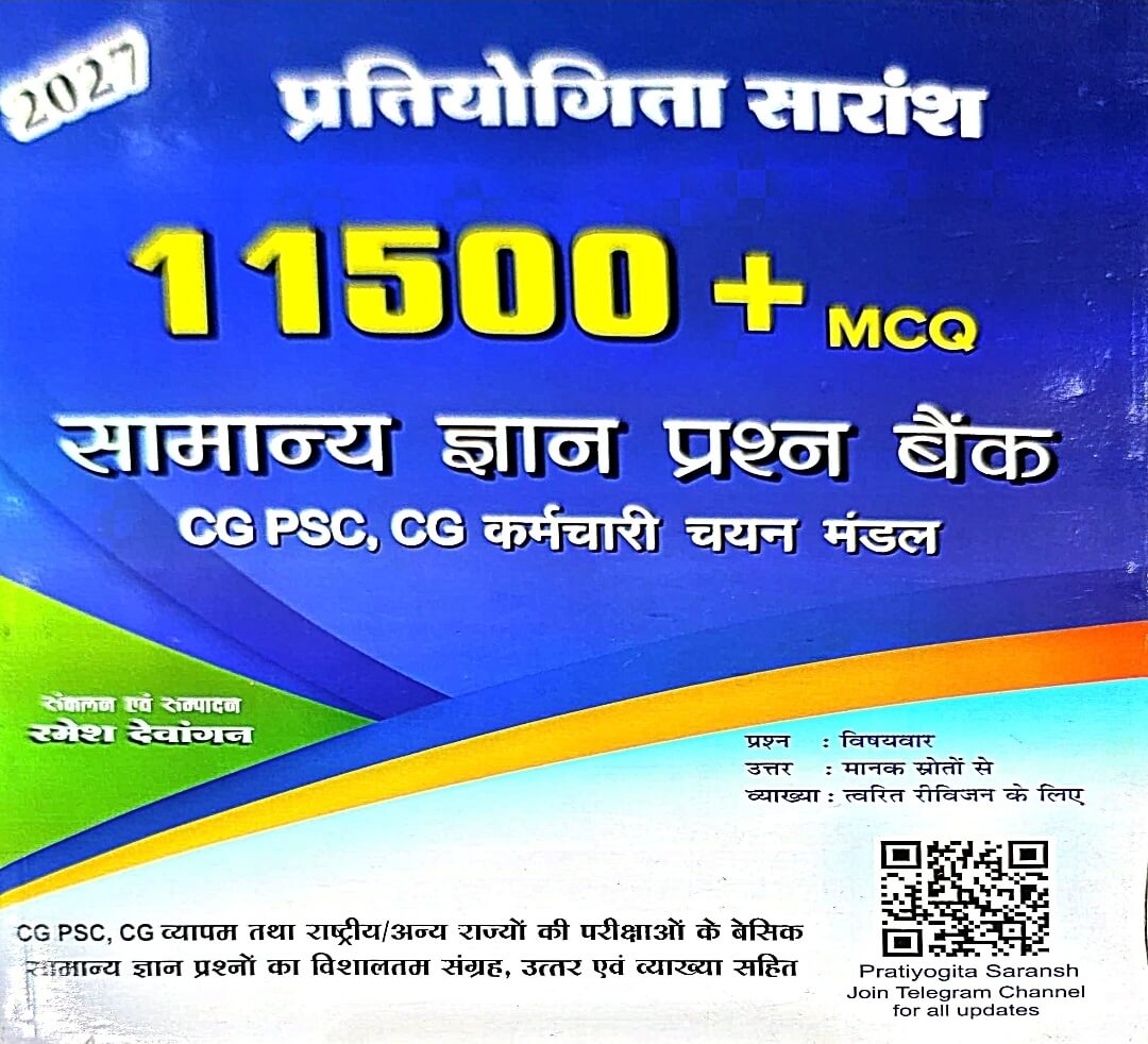 Tuteja, Samanya Gyan Prashn Bank, 11500+Mcq