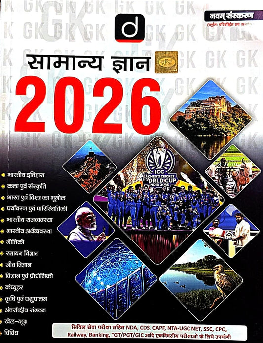 Drishti Samanya Gyan 2026