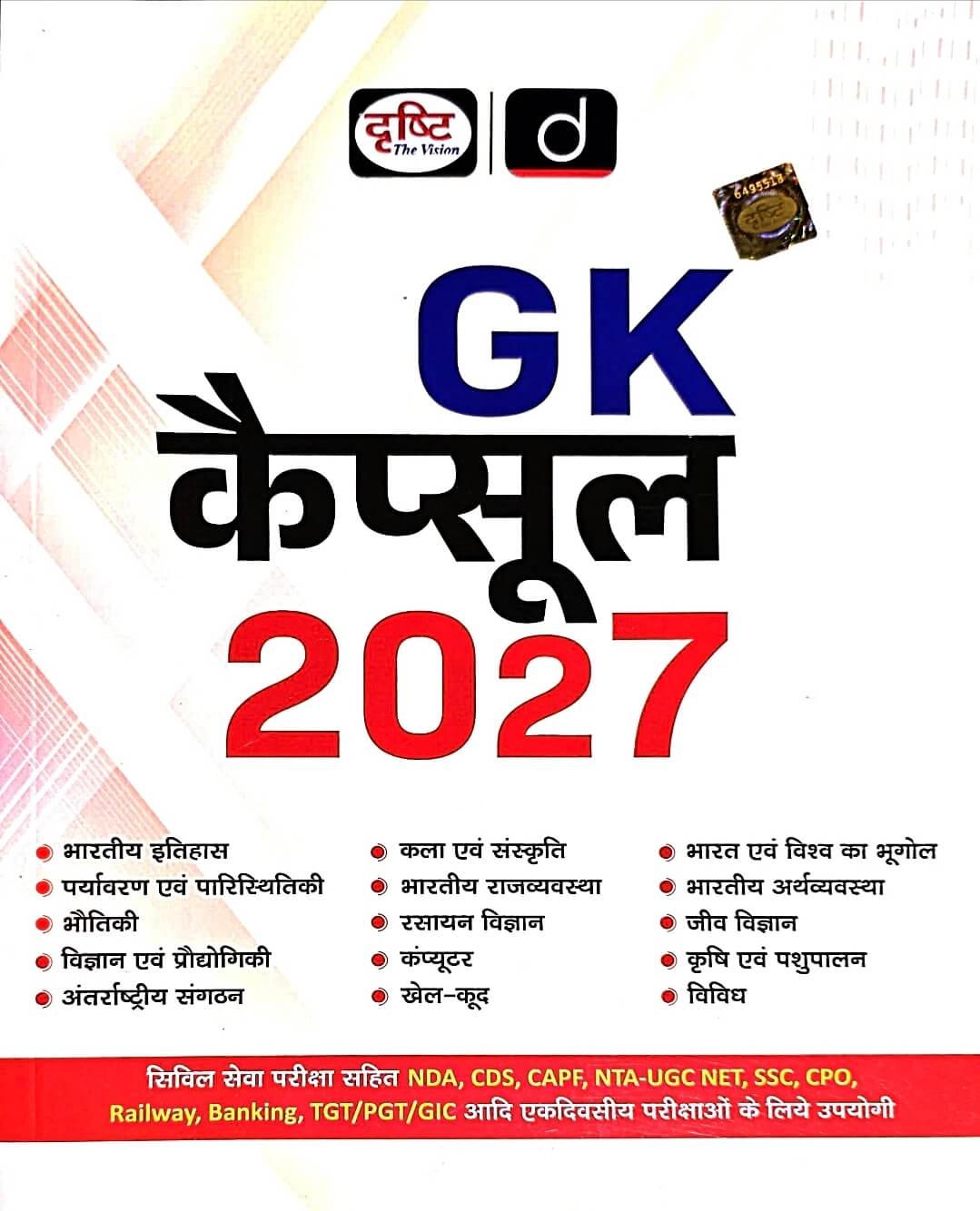 Drishti GK Capsule 2027, Hin.m