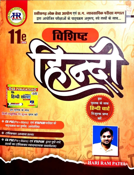 HR Vishisht Hindi Theory, Vyakhya Sahit (Only Singal Book)