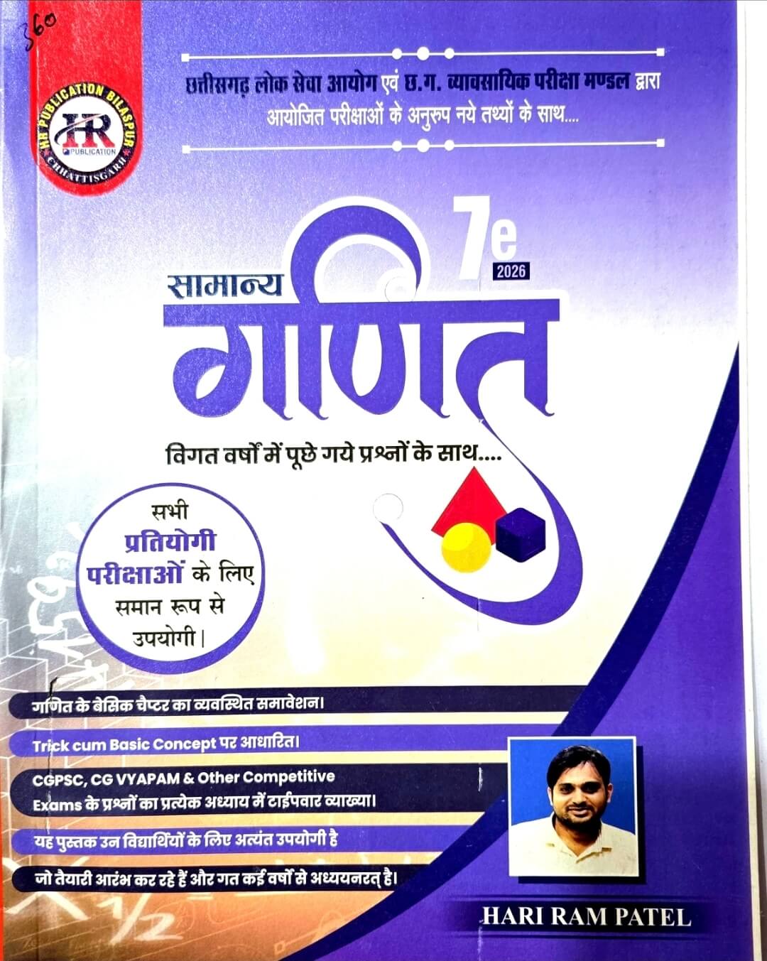 HR Samanya Ganit Guide