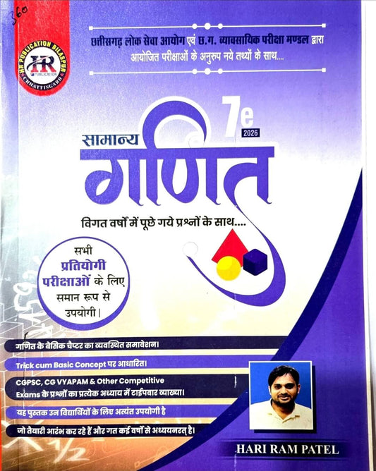 HR Samanya Ganit Guide