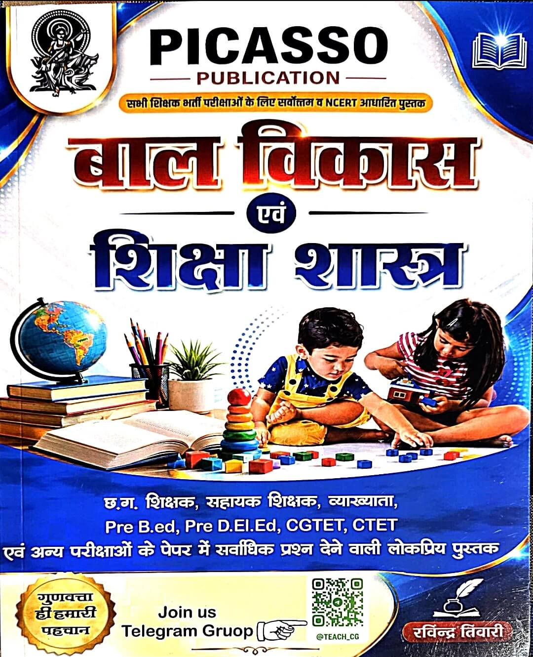 Picasso Bal Vikas & Siksha Shastra, Ravindra Tiwari